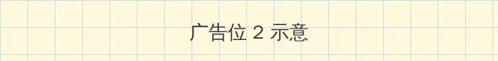 猛鬼街系列 侧栏广告位